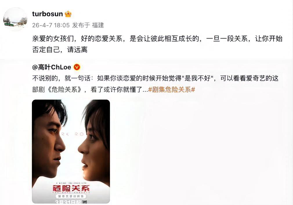 孙俪回复高叶这段话，所有谈过烂恋爱的人都该看看高叶说了一句话：如果你谈恋