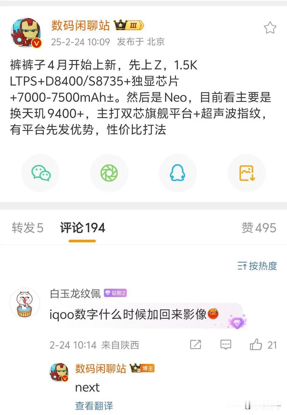 iQOOZ10系列4月就来了[思考]还是挺快的，天玑8400处理器应该是Z10t