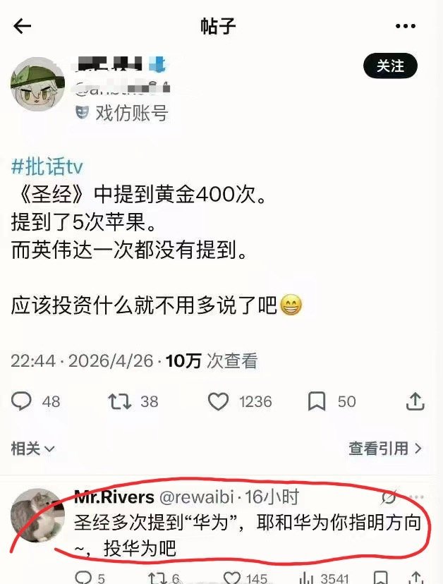 《圣经》多次提到“华为”……热点观点