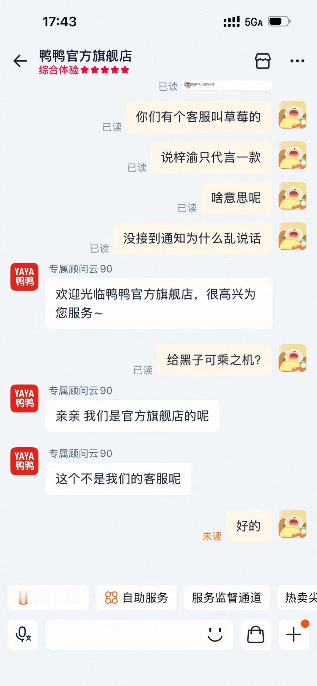 没发现吗，嘿子都没截图旗舰店名字。。。闭眼嘿[笑着哭]​​​