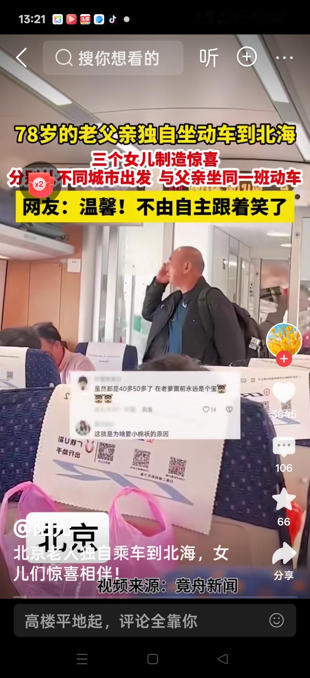78岁的老父亲独自坐动车到北海，三个女儿制造惊喜，分别从不同的城市出发，与父亲同