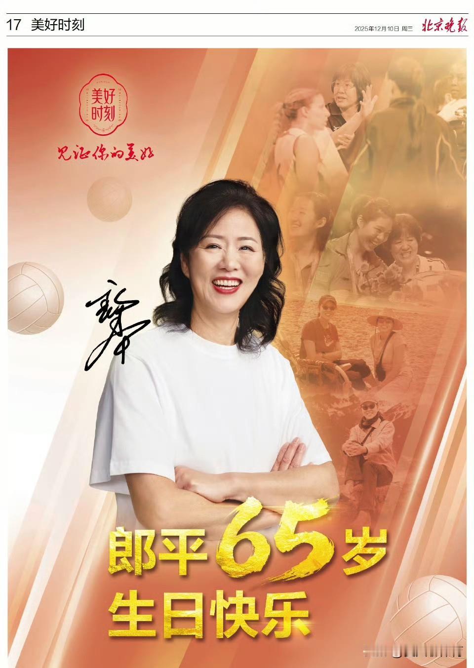 这就是郎平教练的排面啊，郎导，65岁生日快乐🎂🎂🎂今天，是郎平教练的生日，