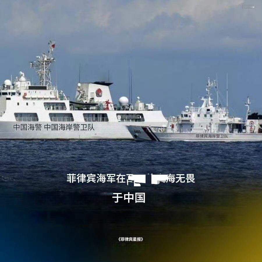 菲律宾海军扬言在南海无畏于中国。热点观点烽火问鼎计划​​​