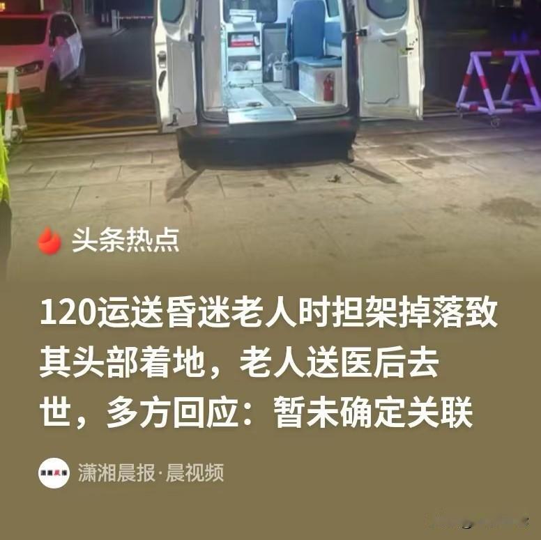 福建，6老人在家中昏迷，家属叫来了救护车，顺利把老人送到了医院。然而，就在工作人