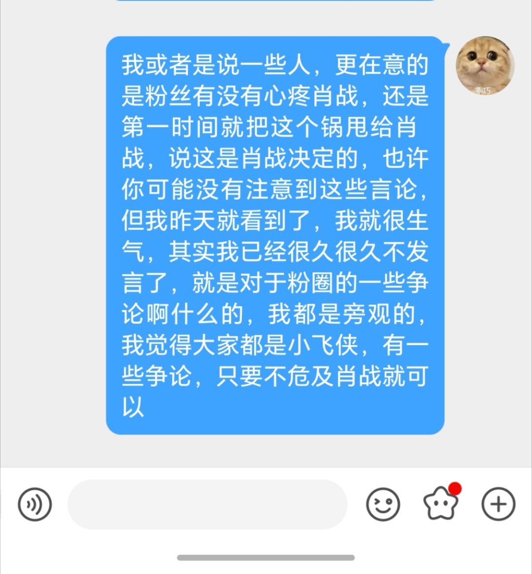 会开口说话只是因为受够了第一时间甩锅给肖战的言论！