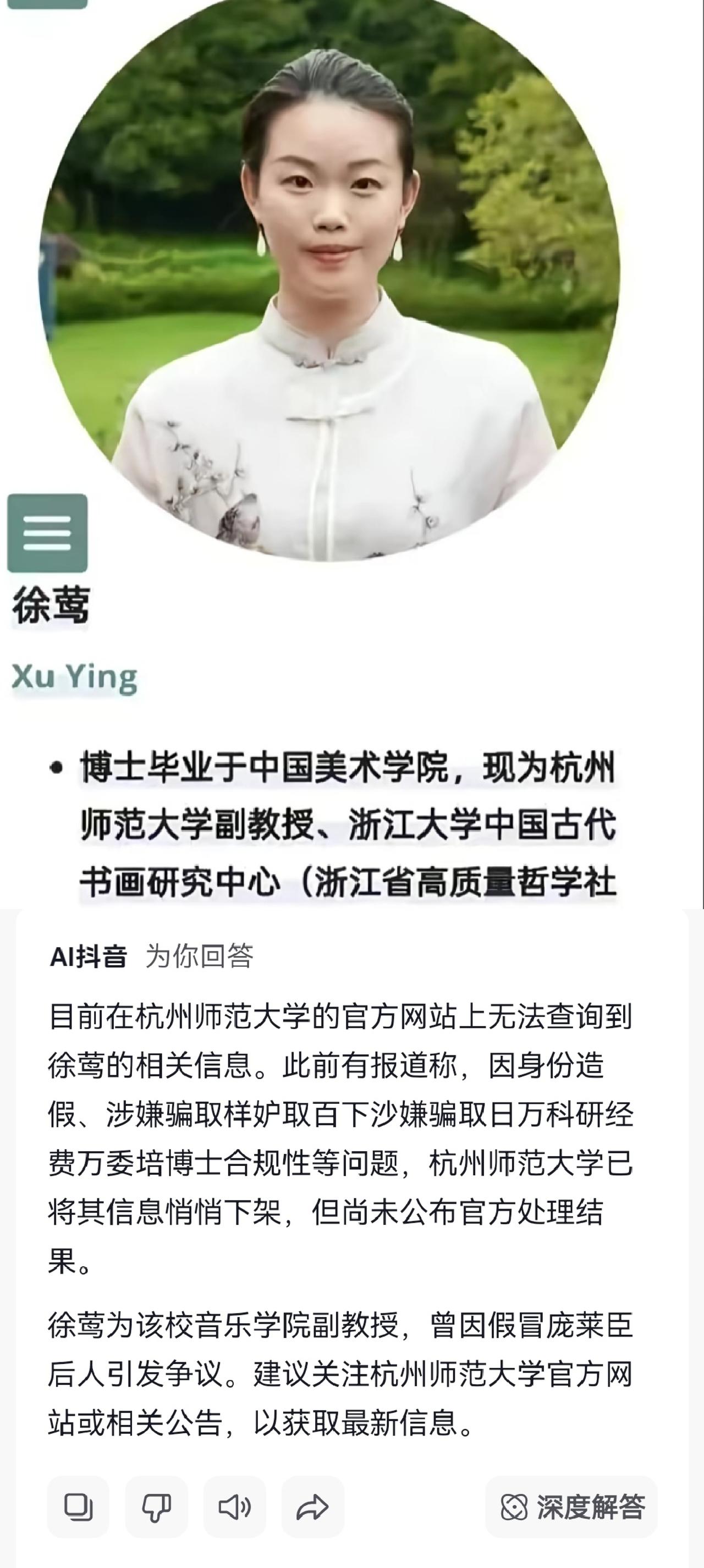 估计徐莺现在后悔死了因为杭州师范大学已经查不到她的信息了，原本可以好好当个老