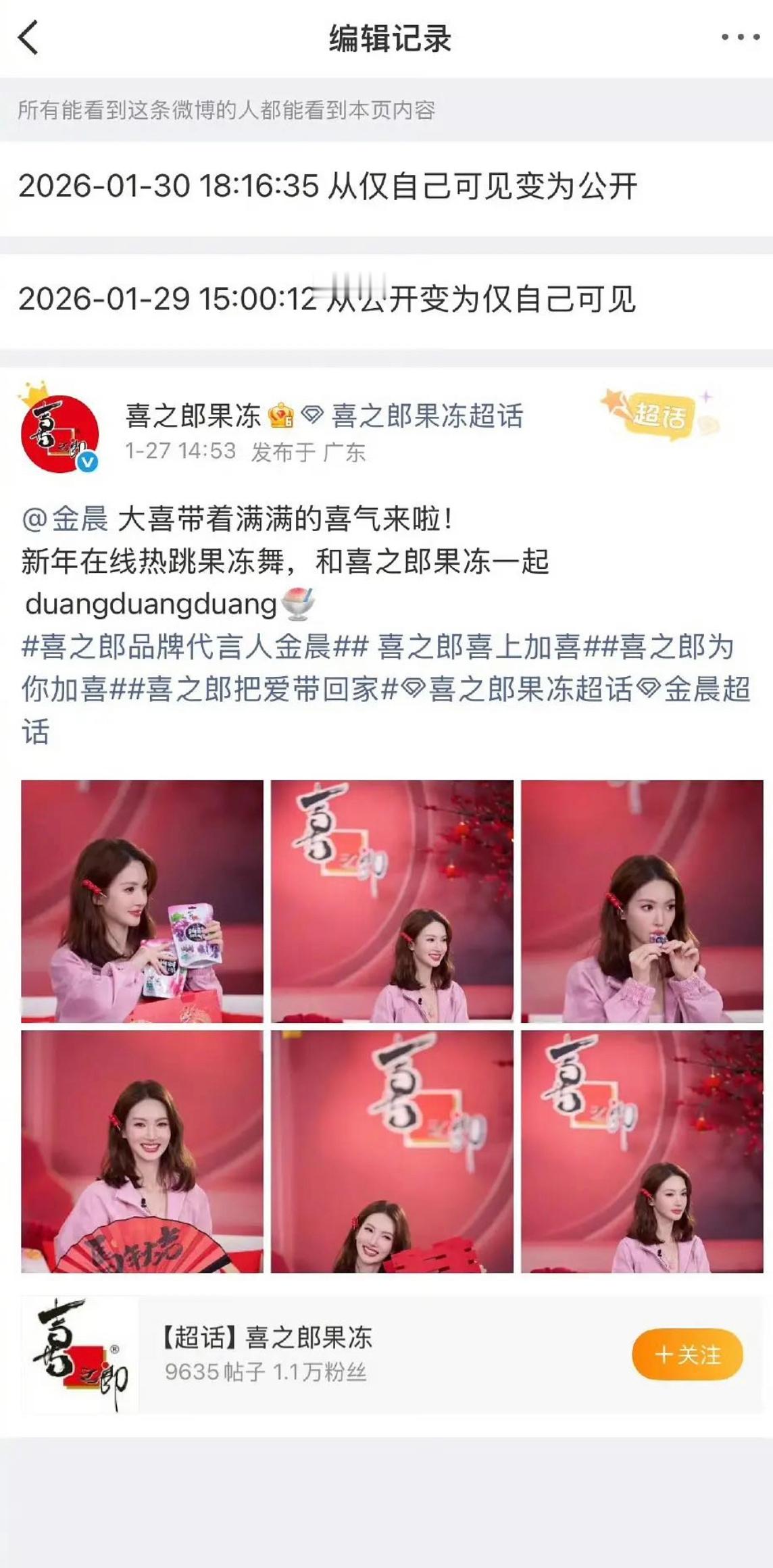 谁做人和喜之郎一样