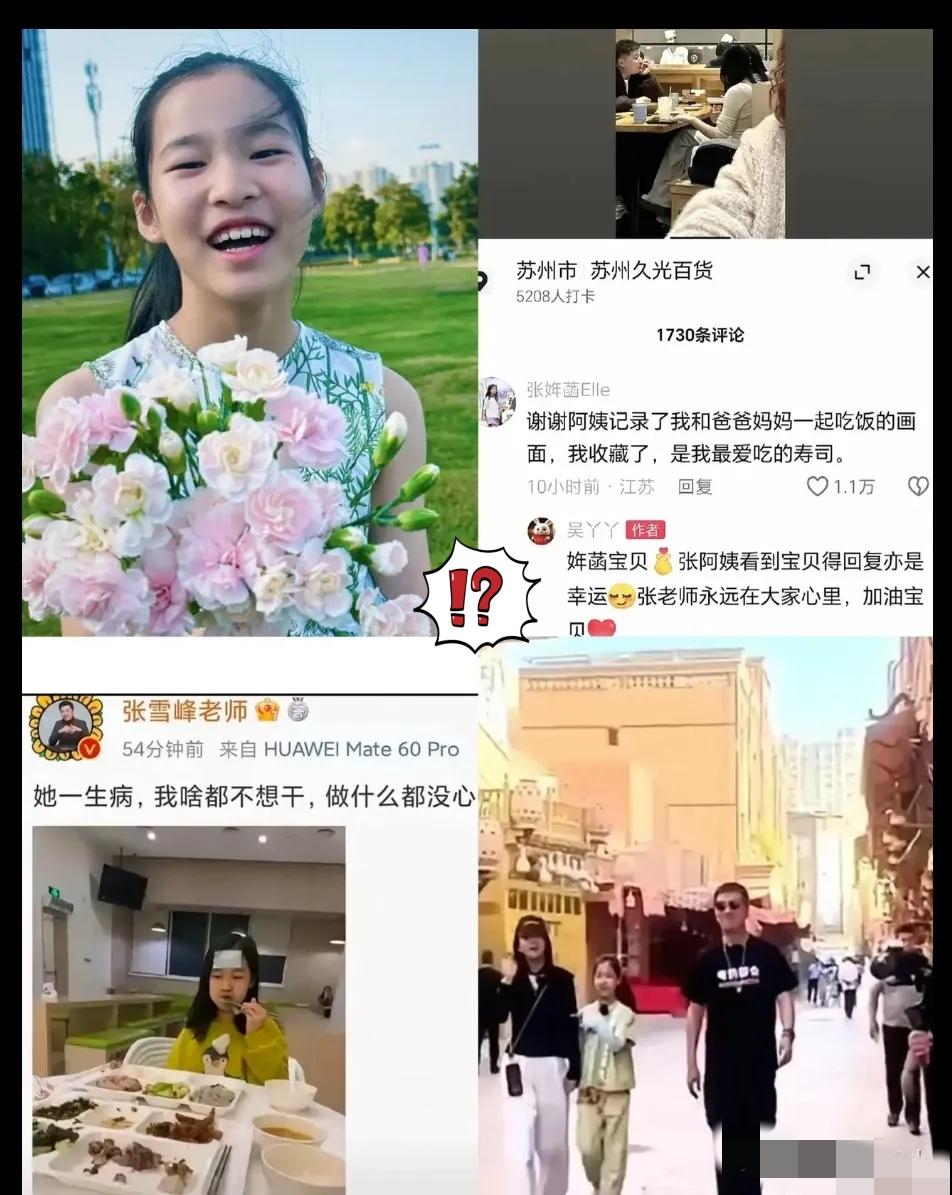 张雪峰女儿这个举动，真的看一眼就心里发酸。她没有反感路人的随手偷拍，反而悄悄