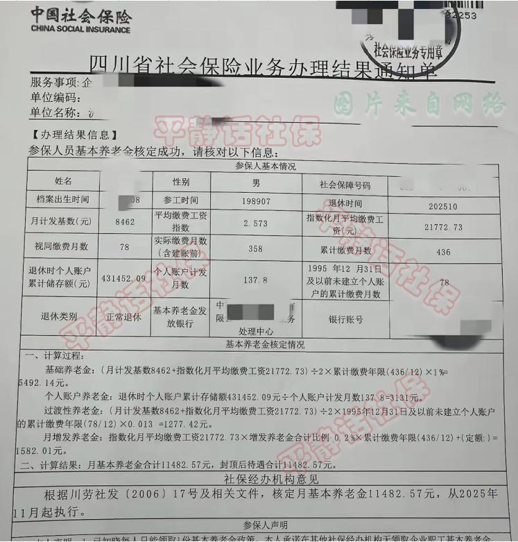四川天花板级别企业退休养老金！四川2025年计发基数在全国排在第九位，属于比较