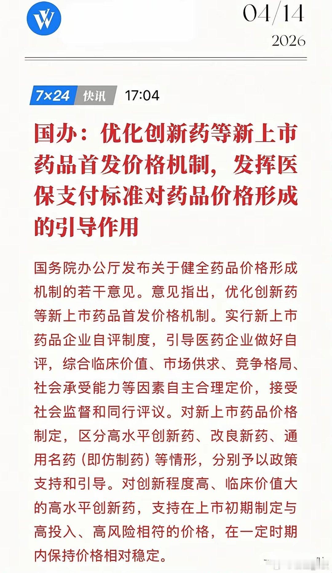 医药圈炸锅！国办一纸“9号文”，中国创新药迎黄金十年！4月14日，医药圈彻底沸腾