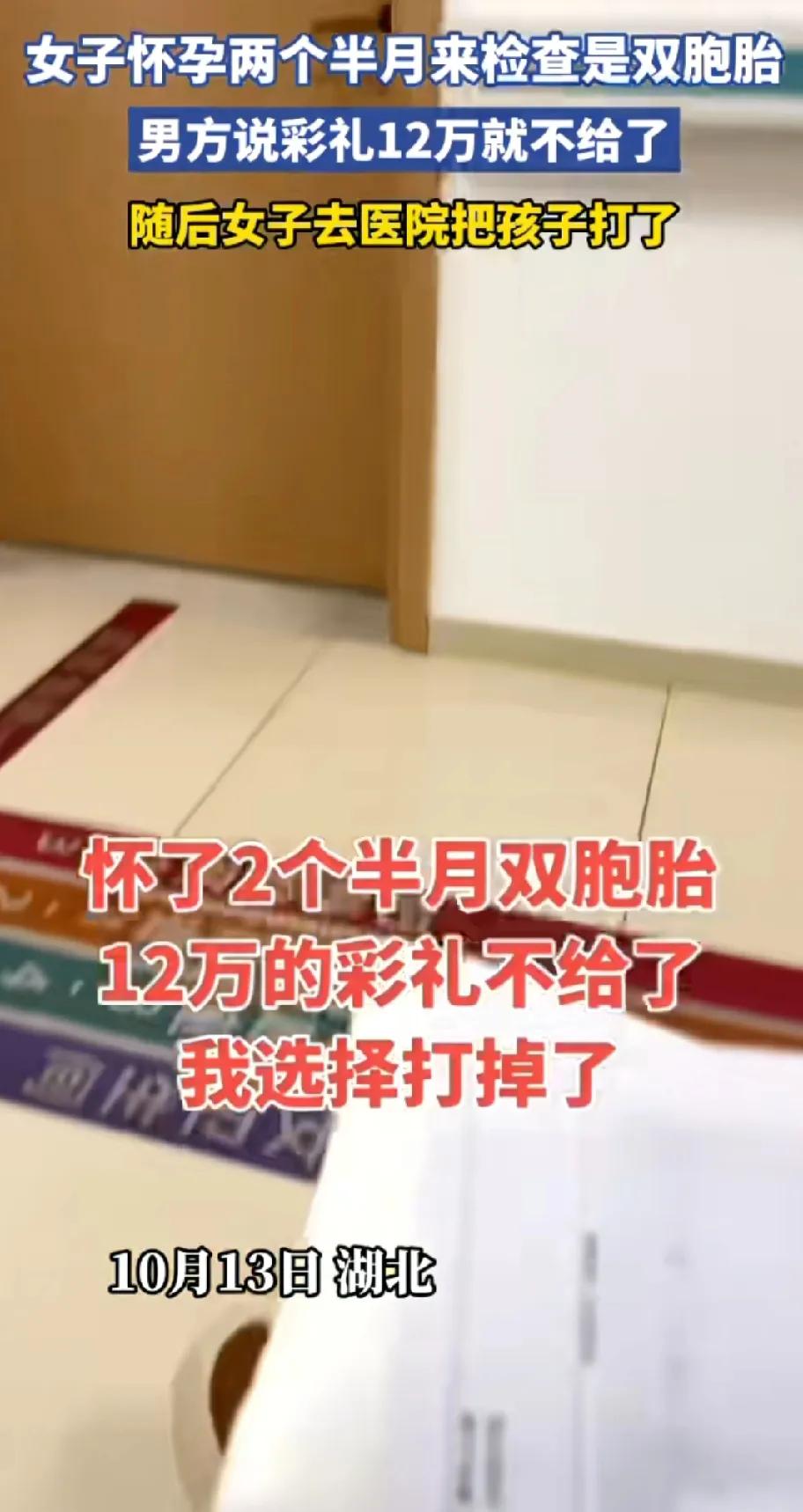 湖北一女子怀孕两个半月来检查是双胞胎，男方事先商量好彩礼12万不给了，随后女子去
