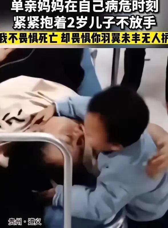 肝肠寸断！遵义这位27岁单亲妈妈，临终抱娃的画面看哭无数人。她独自打工养娃，无依