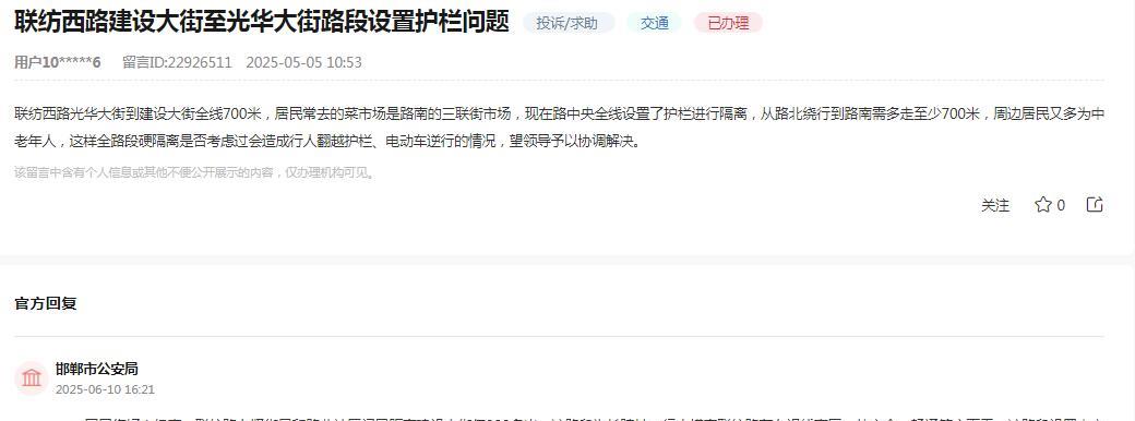 邯郸市公安局消息：关于网民反映“联纺西路光华大街到建设大街全线700米，居民常