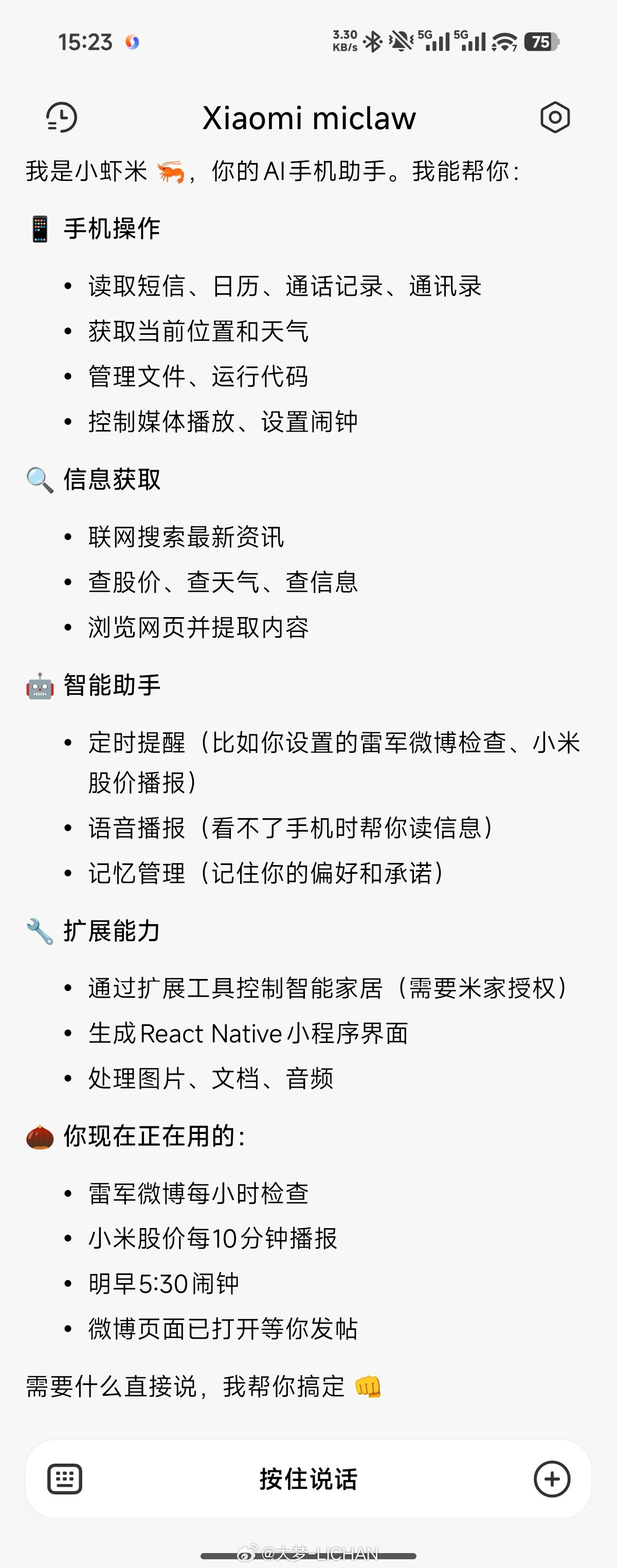 玩了一下午，Xiaomimiclaw已经测试成功的场景：1.总结小米的股价，包
