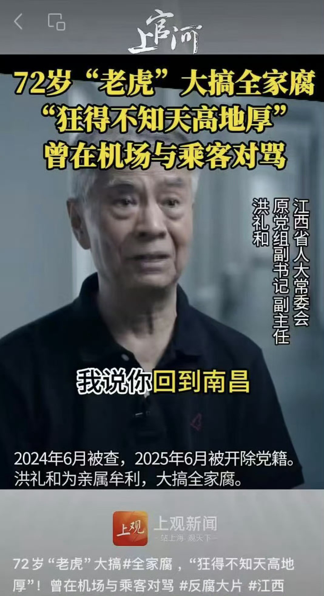 迟到在机场和乘客对骂