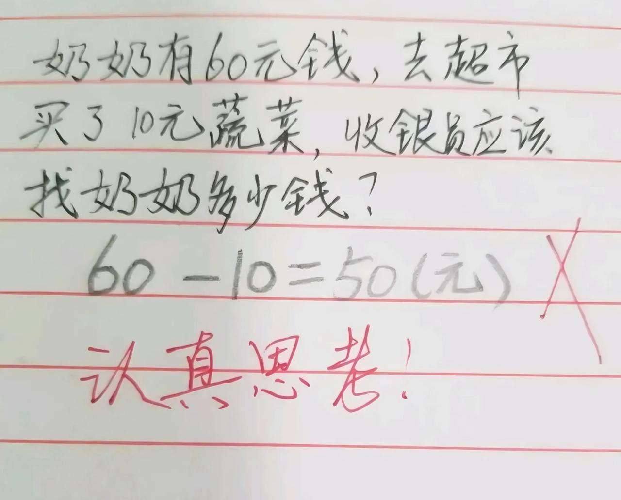 “孩子无误！拒绝签字！”孩子数学题答案正确却被打叉，宝妈拒绝签字。题目是“奶奶有
