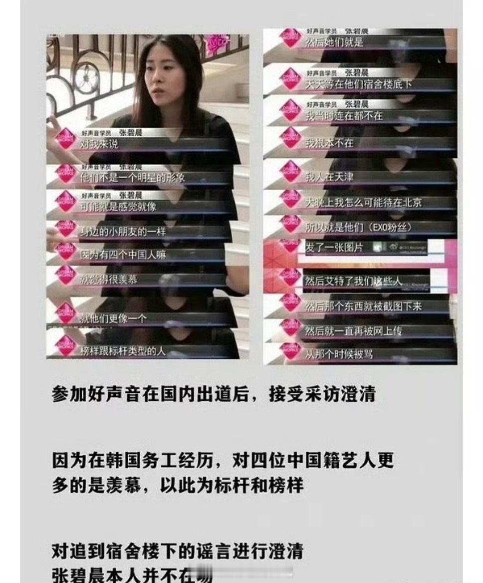 哇第一次看到这个澄清张碧晨真的被造谣了好多好多好多年​​​