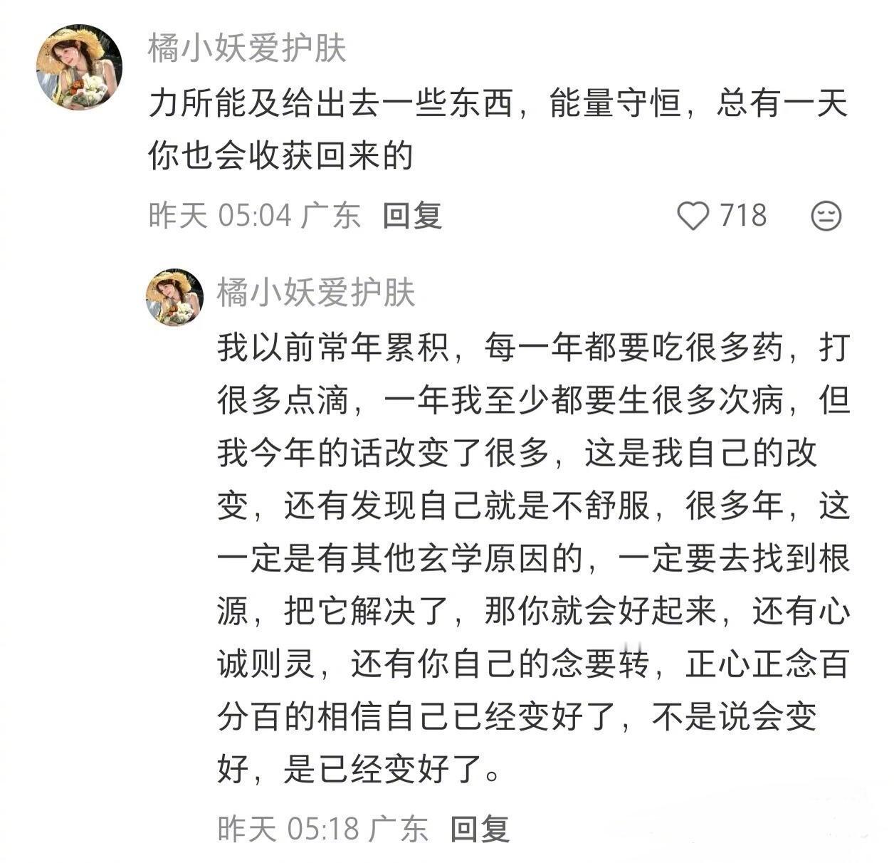 一些会让运气越来越好的小技巧