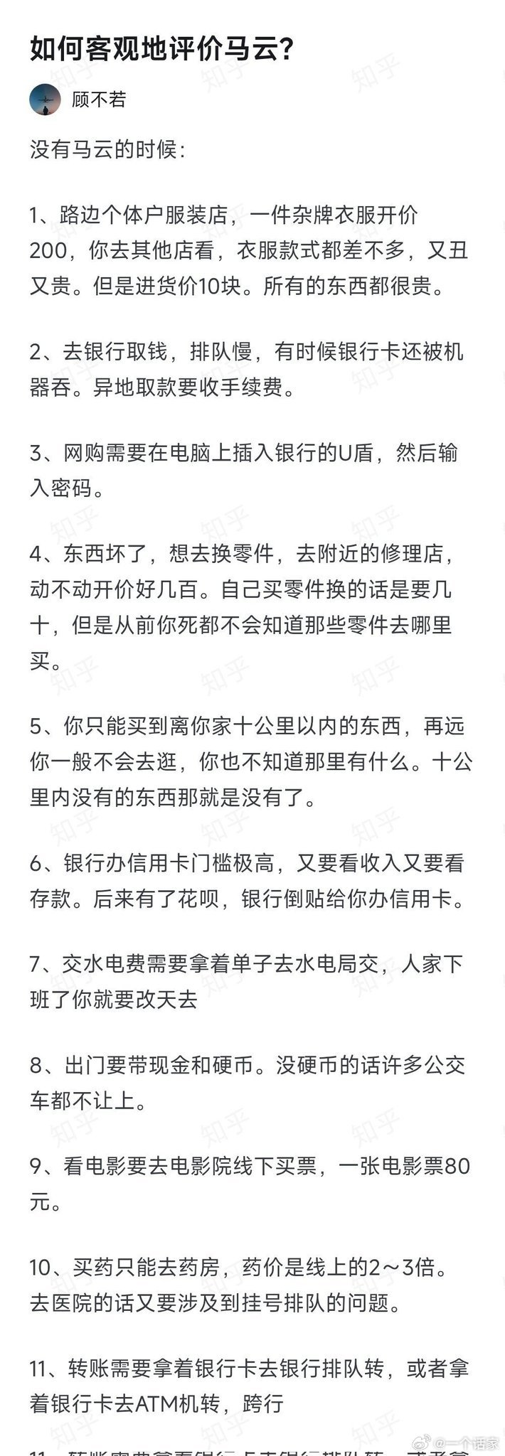 如何客观地评价马云？你认同这里面的观点吗？​​​