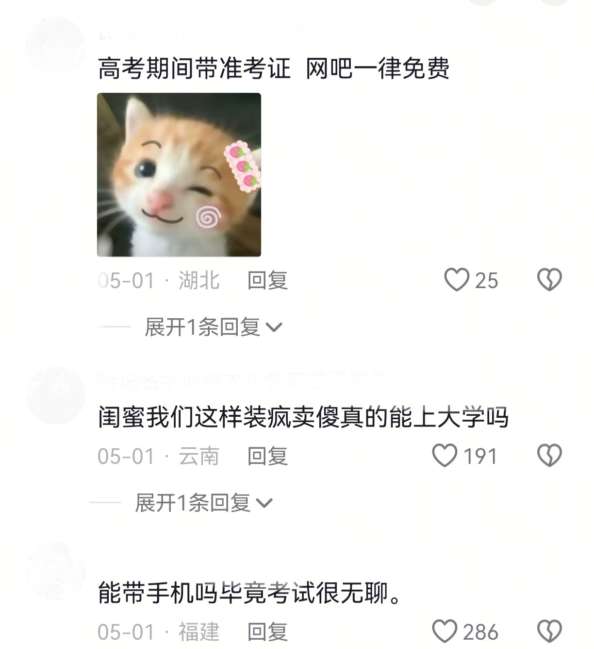 高考高考考前一定要注意这些