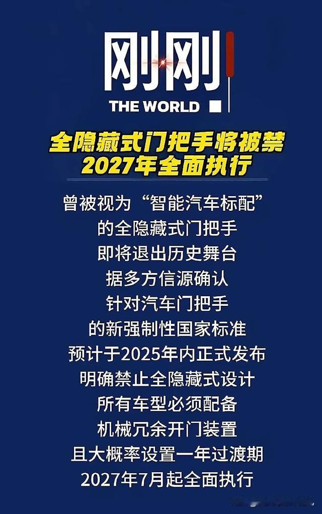 全面取消隐藏式门把手，真的是大快人心新能源品牌出来以后，再加上互联网的兴起，多