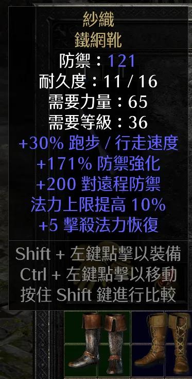 暗黑二重制版战网劳模掉落纱织纱织，暗金鞋子。最大的特点是5EK，非常适合法系