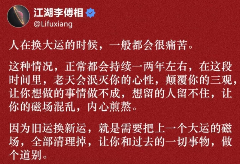 人在换大运的时候，一般都会很痛苦。​​​