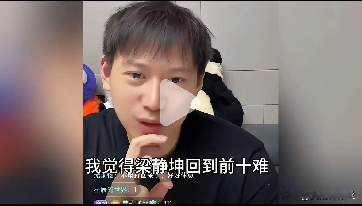 周雨说梁靖崑再回前10很难，梁靖崑又报名参加美国大满贯了，但是周雨预测他打不回