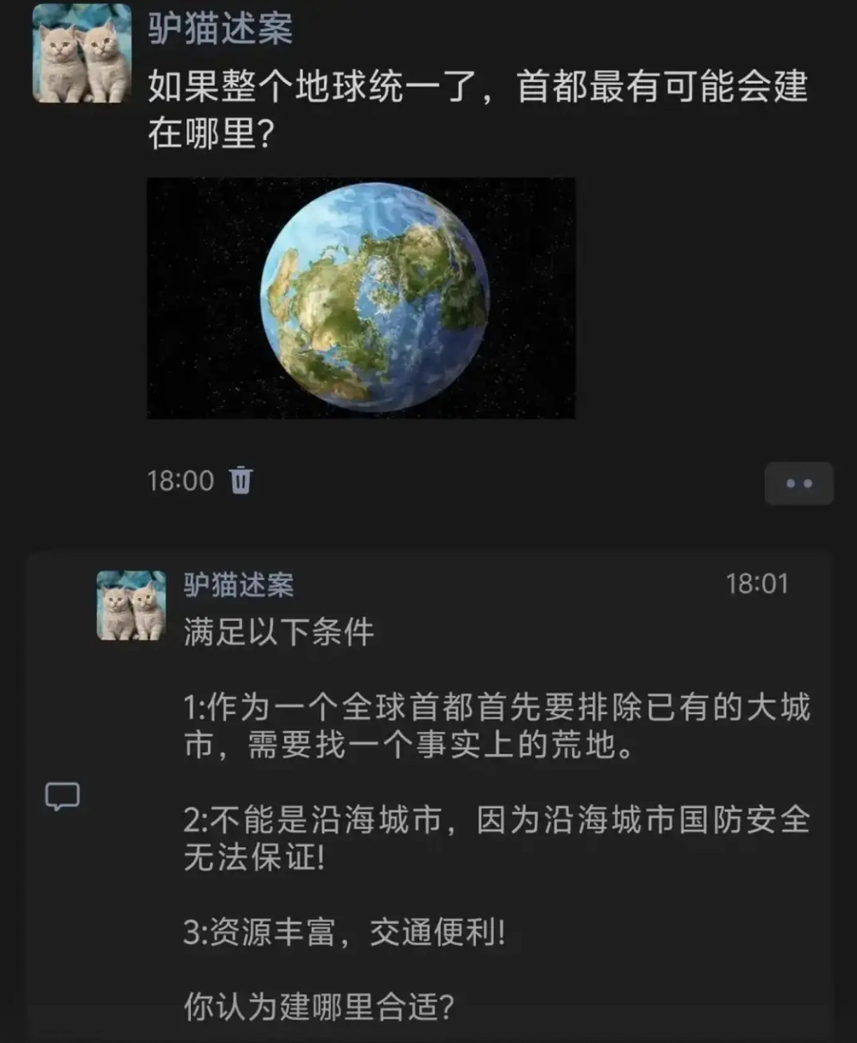 假如整个地球统一了，首都最有可能会建在哪里？