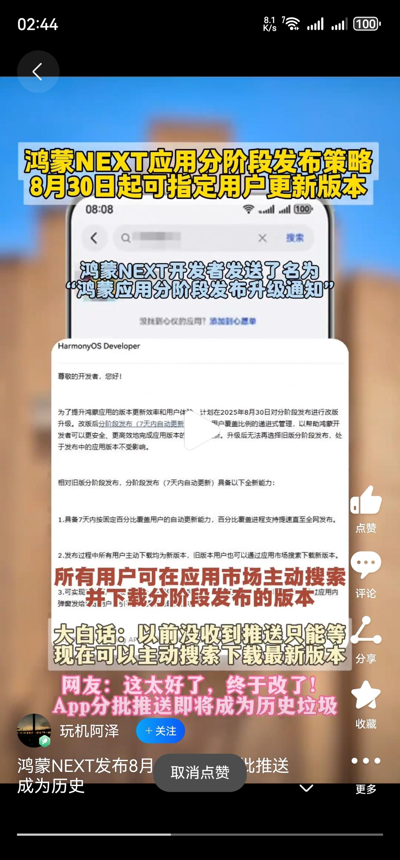 鸿蒙NEXT好消息以后不用申请尝鲜了，可以自己通过搜索下载最新版本系统了，也
