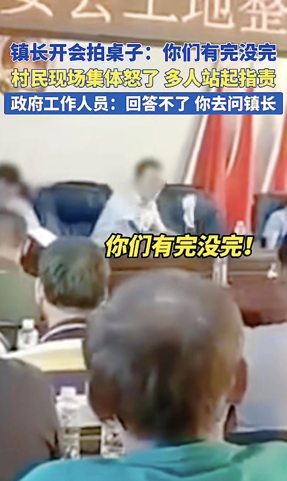 镇长懵逼了，镇长面对老百姓拍桌子，但剧本走错了，老百姓马上拍桌子还回去，这到底是