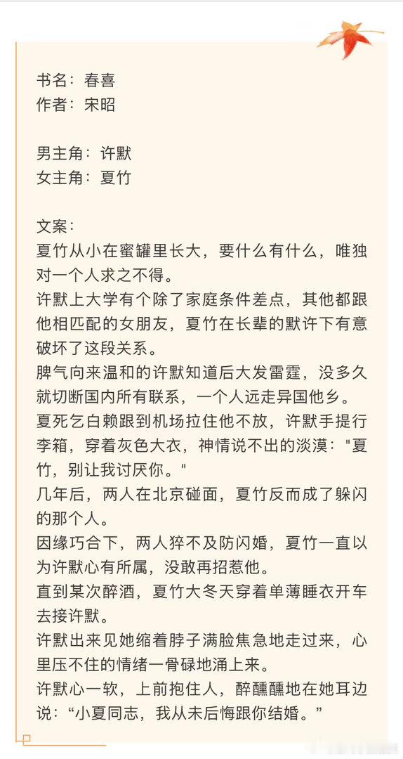 言情小说推荐甜宠文推荐bg[比心]春喜[比心]作者：🎄京圈青梅竹马文，先婚后爱文