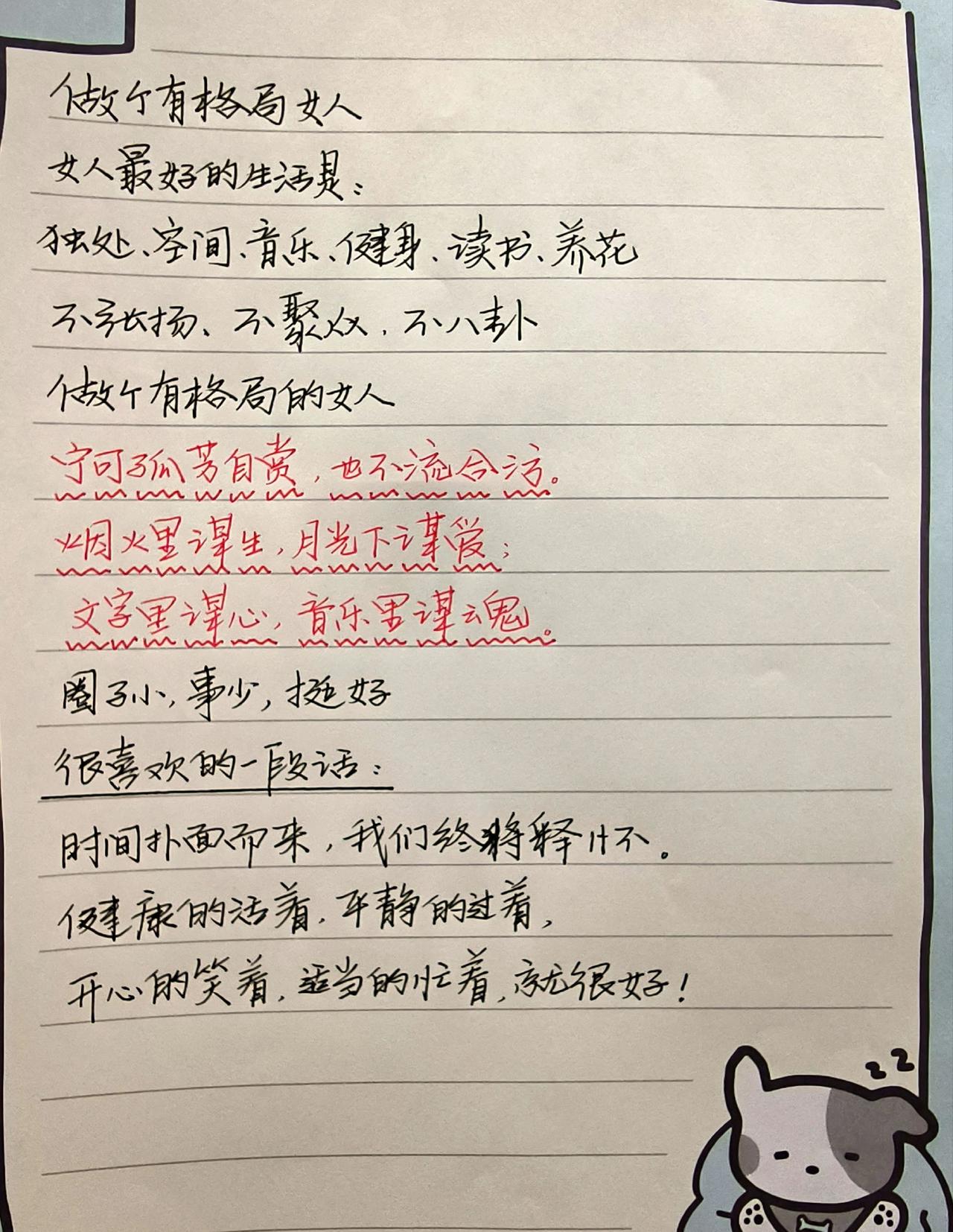 治愈人生感悟手写每天学习一点点女性智慧