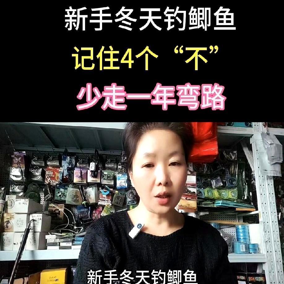 新手冬天钓鲫鱼，记住这4个“不”，少走1年弯路它从钓位、节奏、鱼情、天气四个