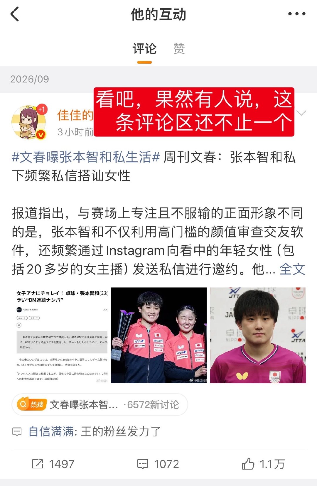 反正什么事怪到小王身上就好了王楚钦掌控了京队掌控了ittf掌控了wtt掌控了新/华/社，现在连日本老