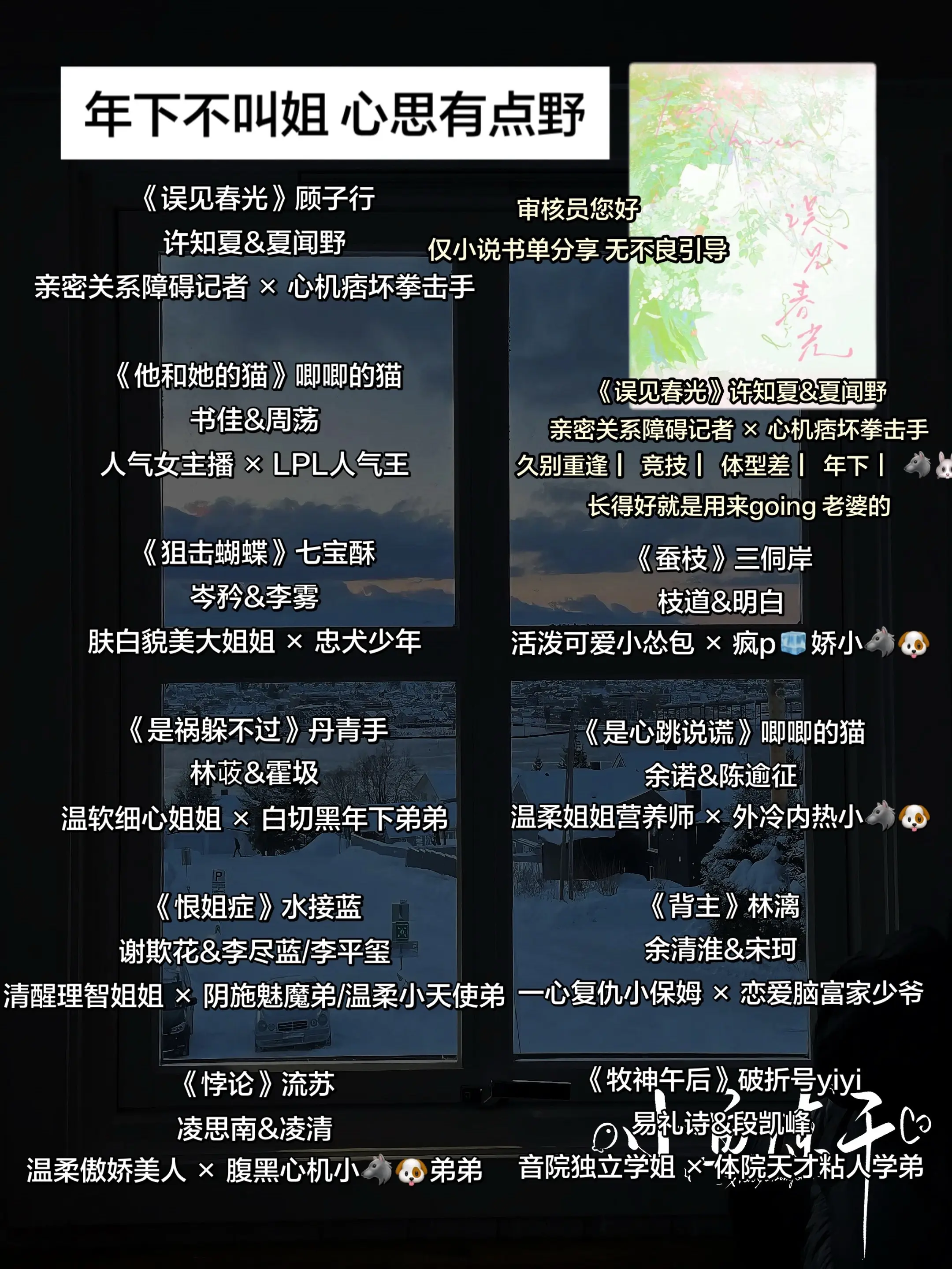 年下不叫姐 心思有点野。