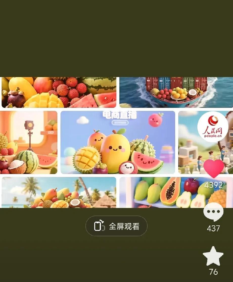 我是来摇人的，人民网5小时前已经官宣了，东盟水果汇聚广西，电商直播，海陆