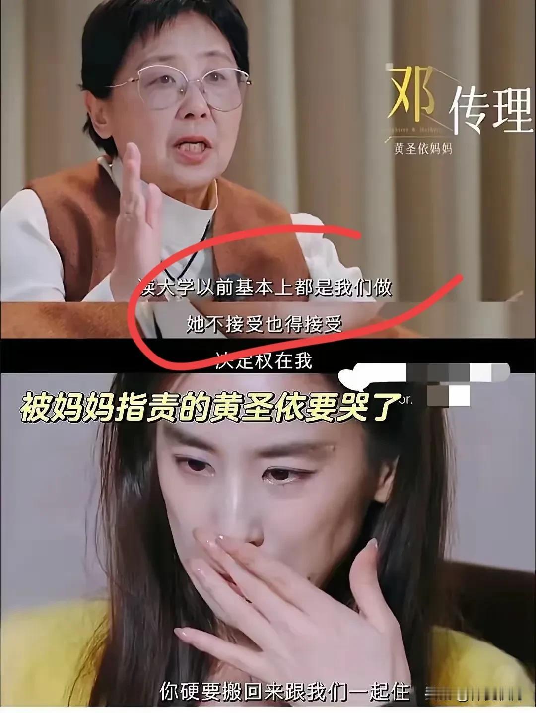 离婚后得黄圣依，​被妈妈邓传里无情数落，​原来当初不仅反对女儿学表演，更反对