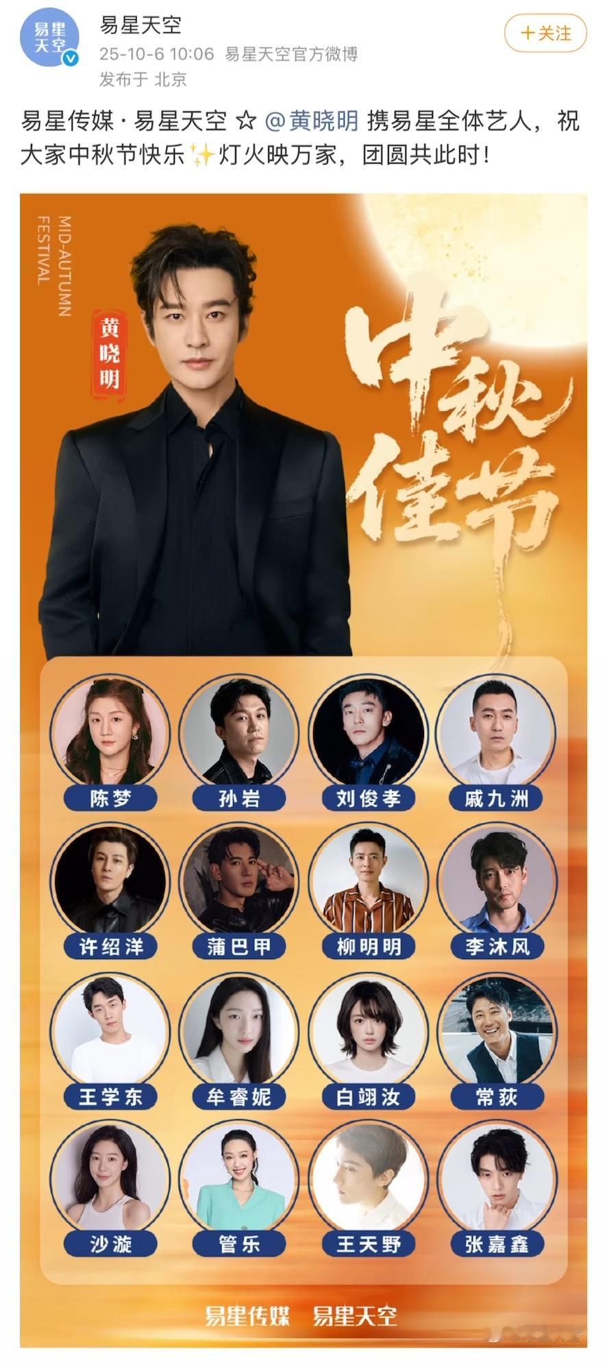 黄晓明公司艺人名单有陈梦陈梦签了自己表哥公司，黄晓明的易星传媒。[点赞]​​​