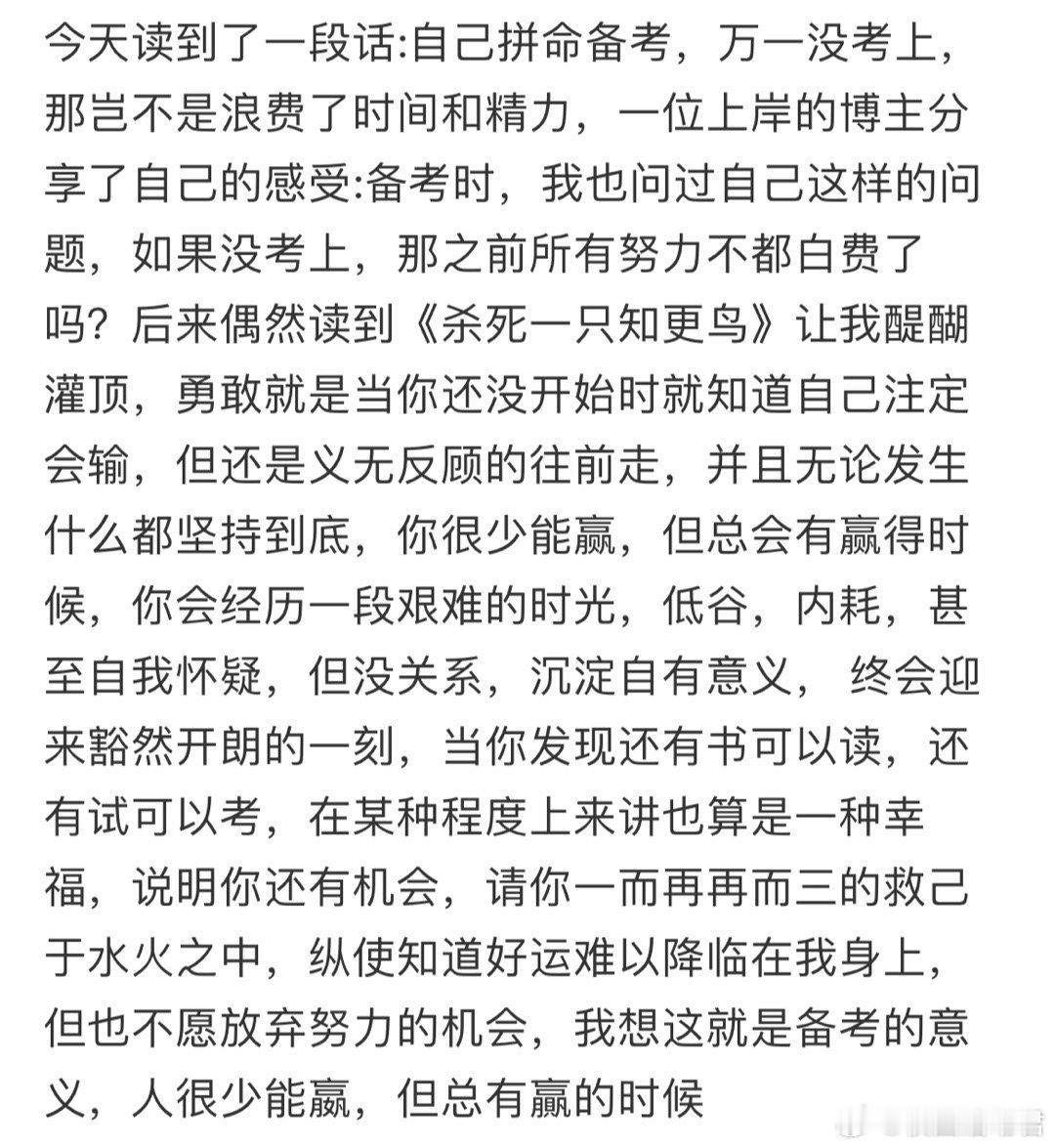 我想这就是备考的意义。