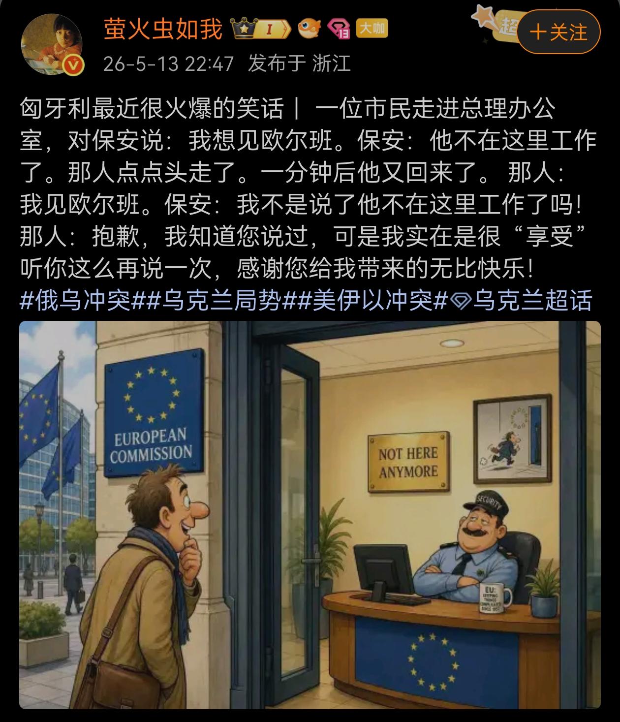 这事，欧尔班会咋想？