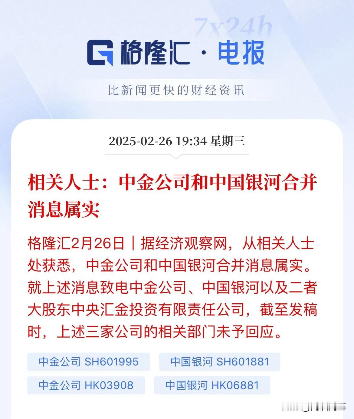 请问相关人士是谁？怎么就证实了，然后中金直接就反驳了没这回事午后盘中，路透社