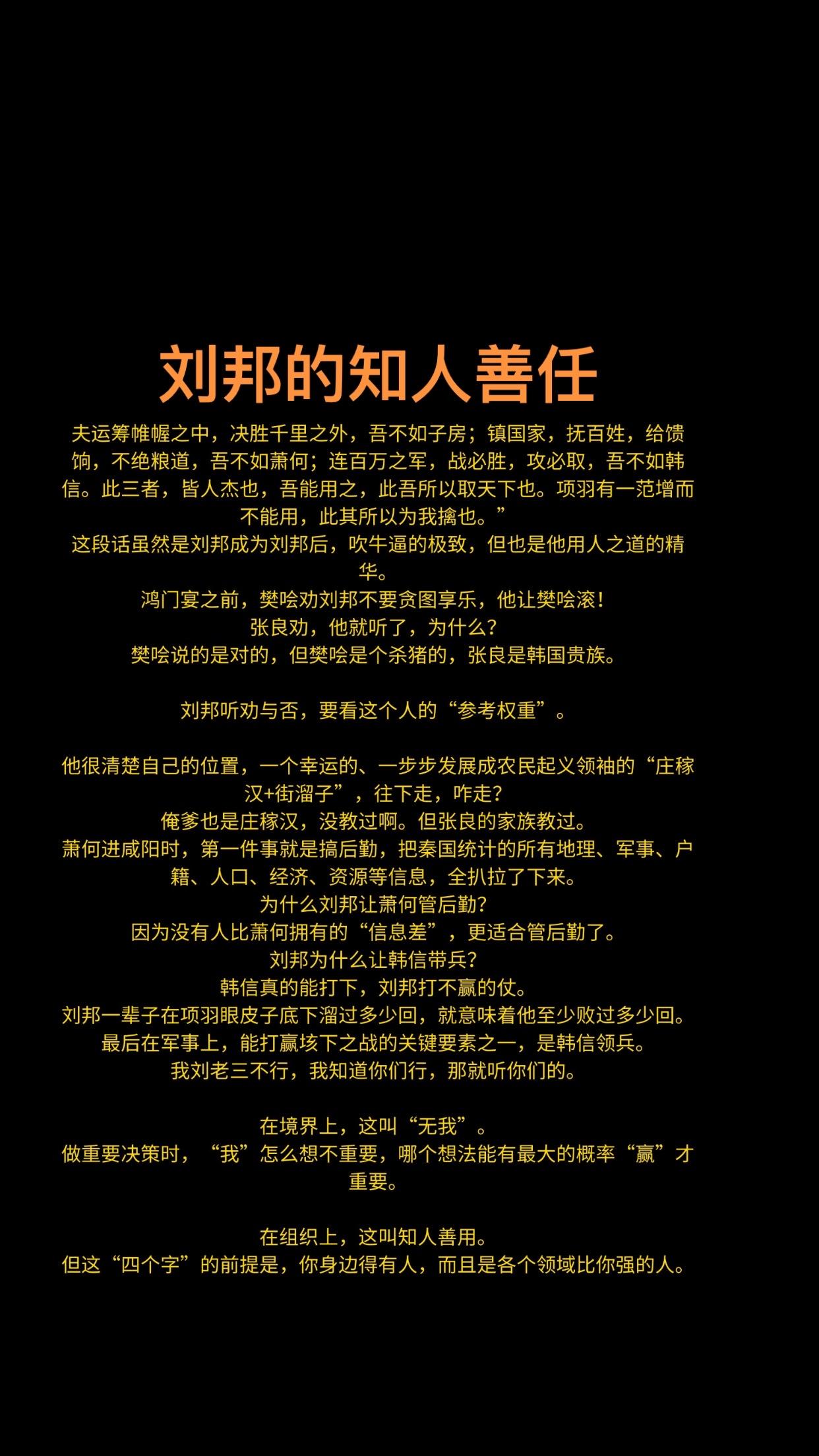 刘邦的知人善任