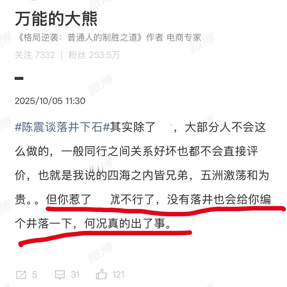 图二：何况真的出了事。图三：没落井也编个井。​​​