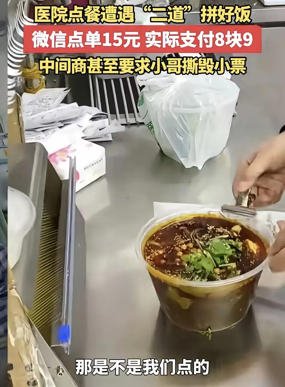 医院外卖惊现15块的饭拼好饭才8.9元，躺赚差价太离谱广东一女子在医院点外