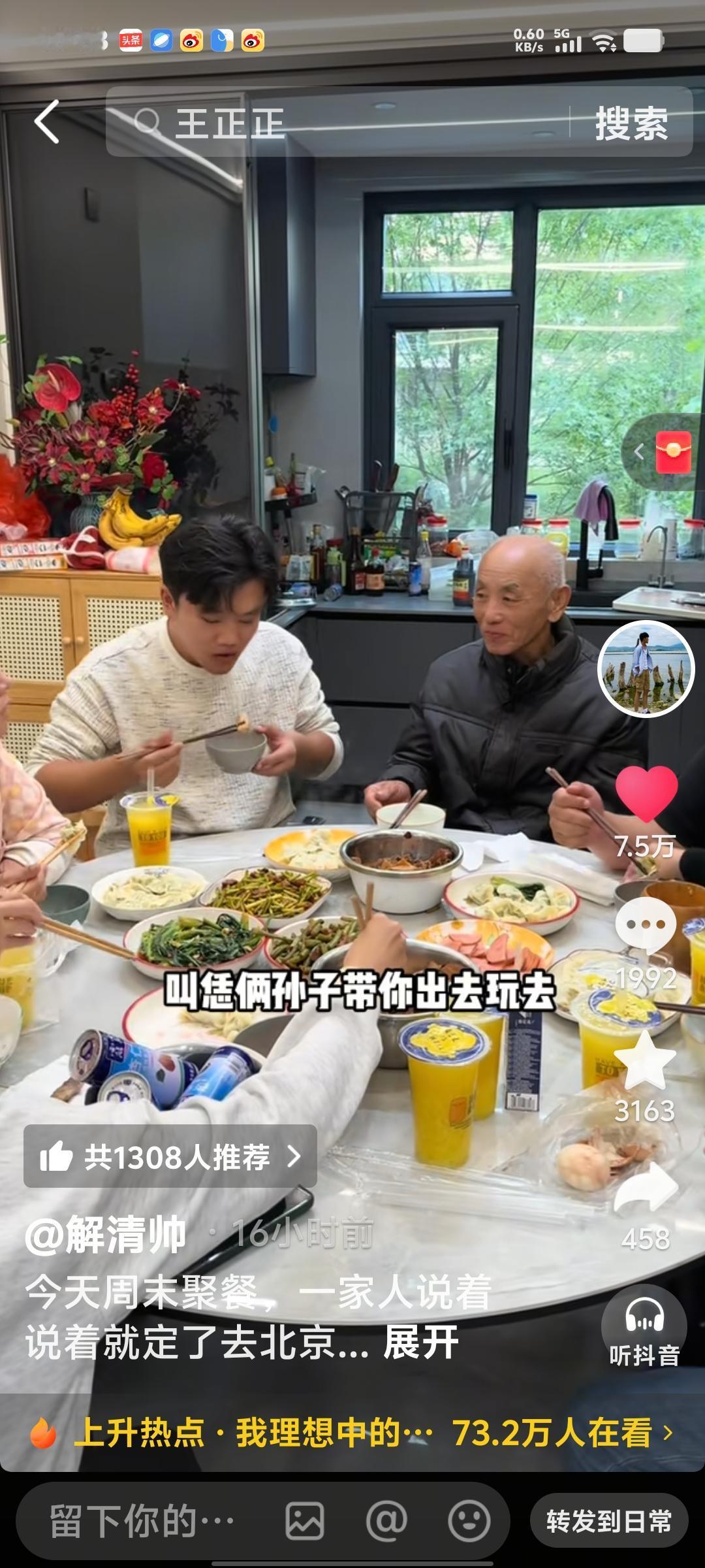 解清帅家太暖！带爷爷计划北京游，全家齐动手做10个菜，正正切菜帅帅炖排骨超和谐