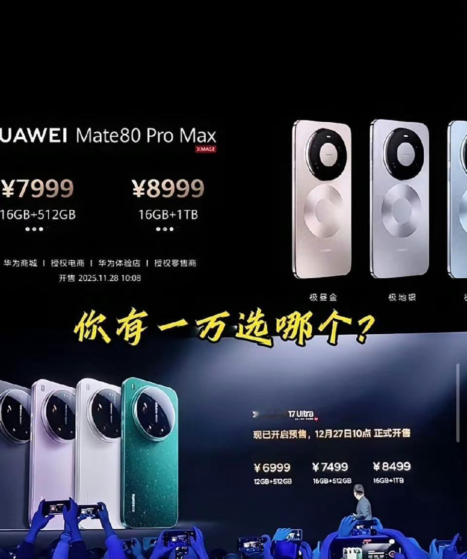 要是你的话，这两款手机你会咋选呢？