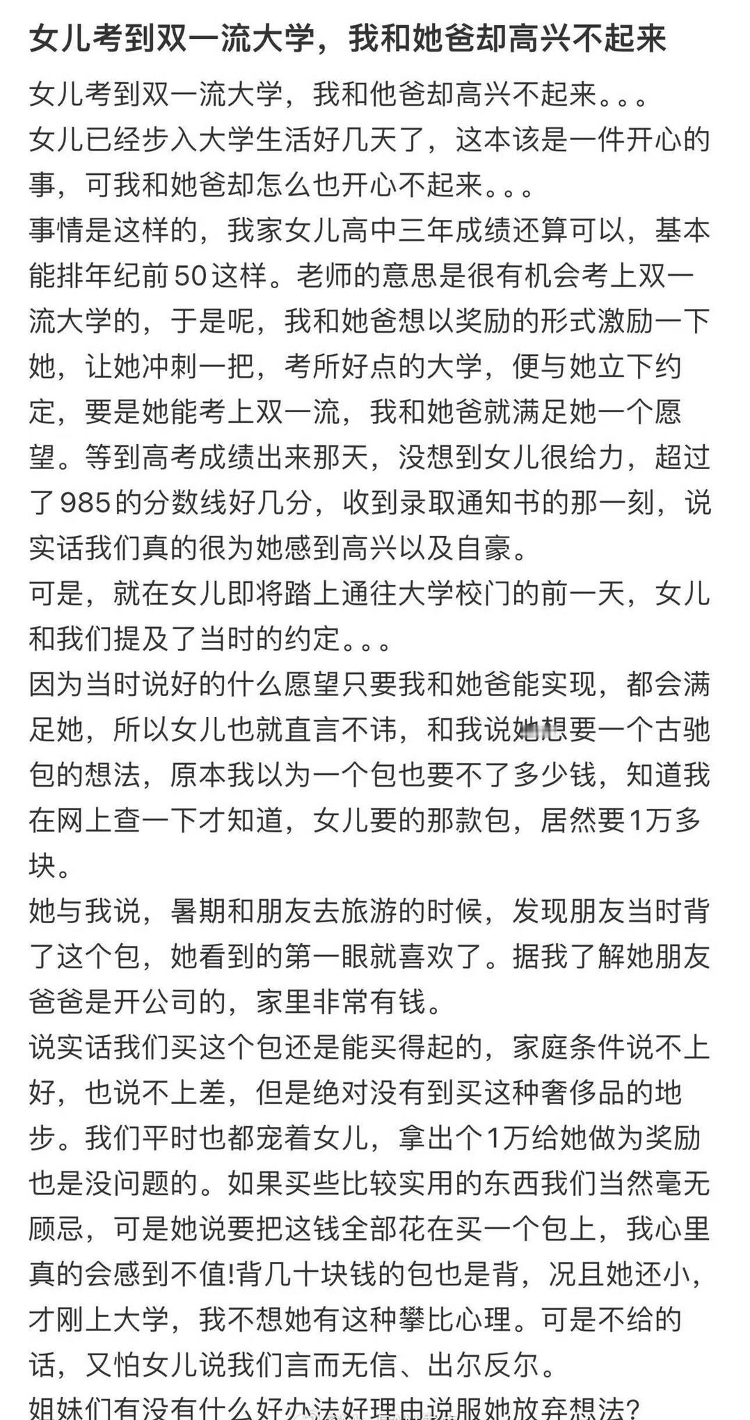 女儿考到双一流大学，我和她爸却高兴不起来​😳​​​