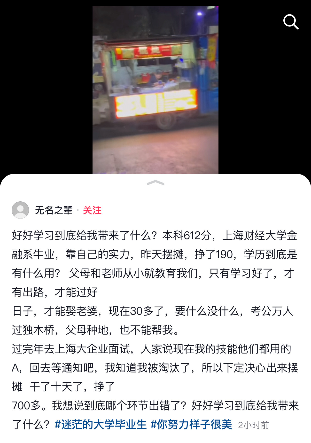 “好好学习给我带来了什么？”上海财经大学金融系毕业生婚后摆摊一天挣190​​​