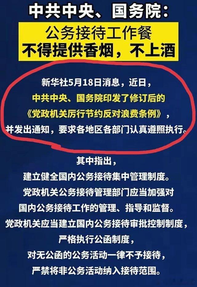 中央印发新反对浪费条例，我立马做了三件事：第一，立即抛售手上所有的烟、酒​类股票